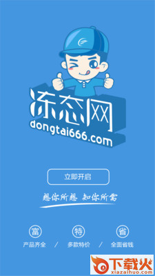冻态截图2