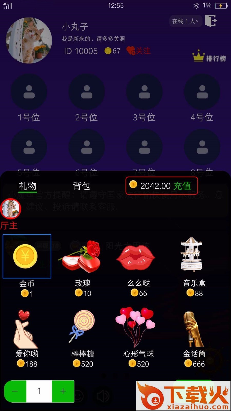 小魔鱼语音截图1
