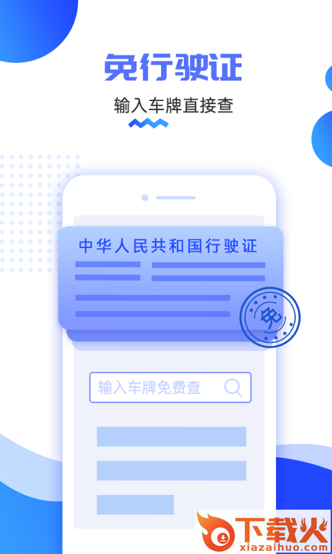 货车定位app截图1