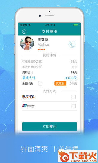 鸿祥代驾app截图1
