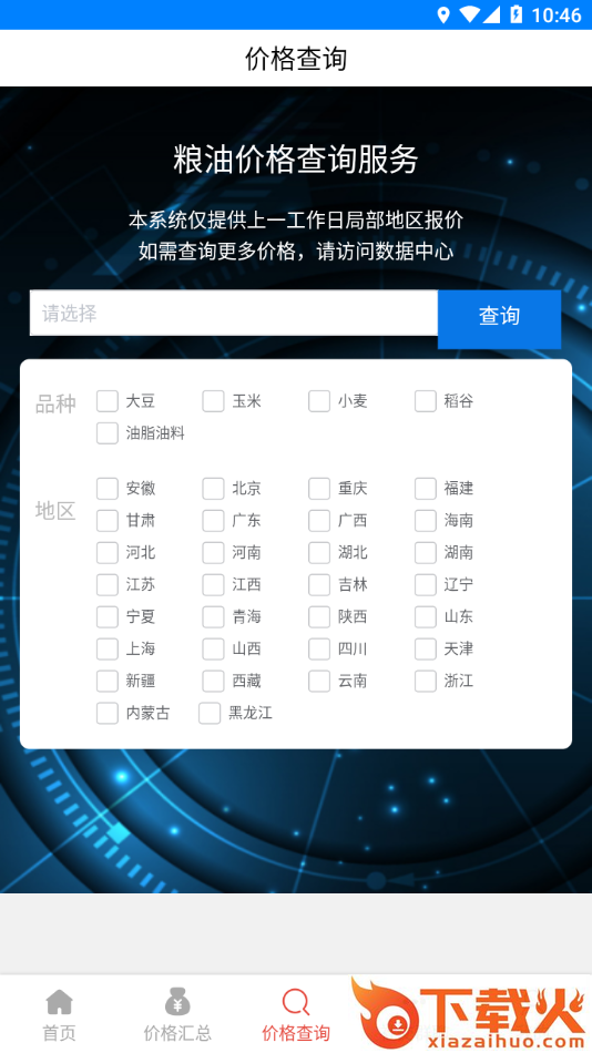 中华粮网APP截图2