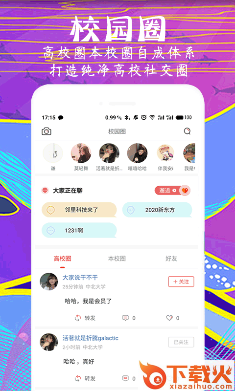 校园榜截图1