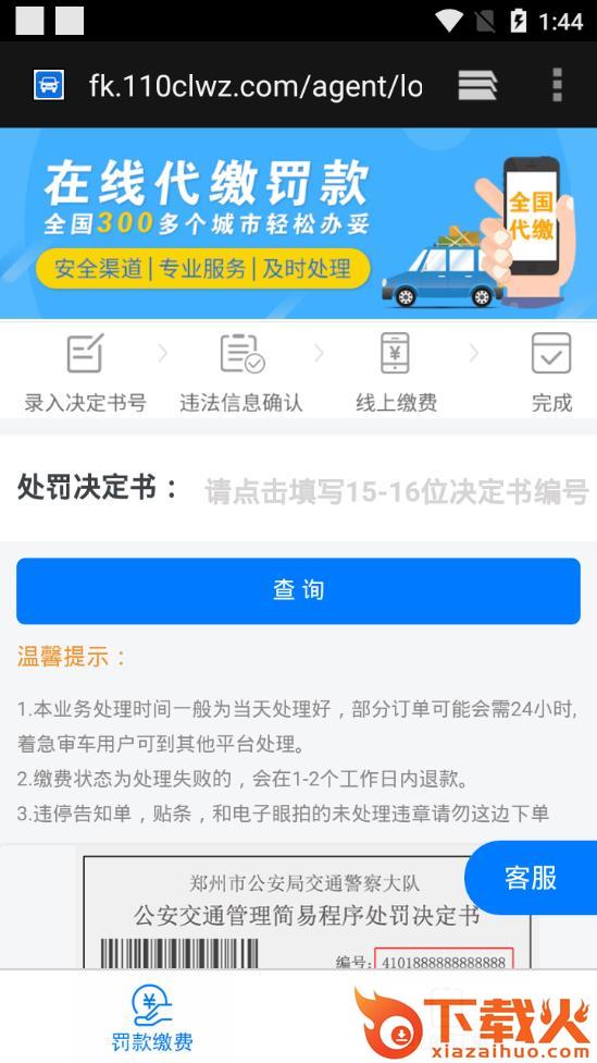 车代宝违章助手app截图1