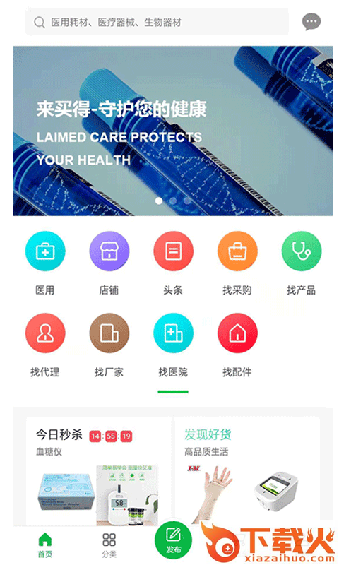 来买得app(医疗器械)截图1