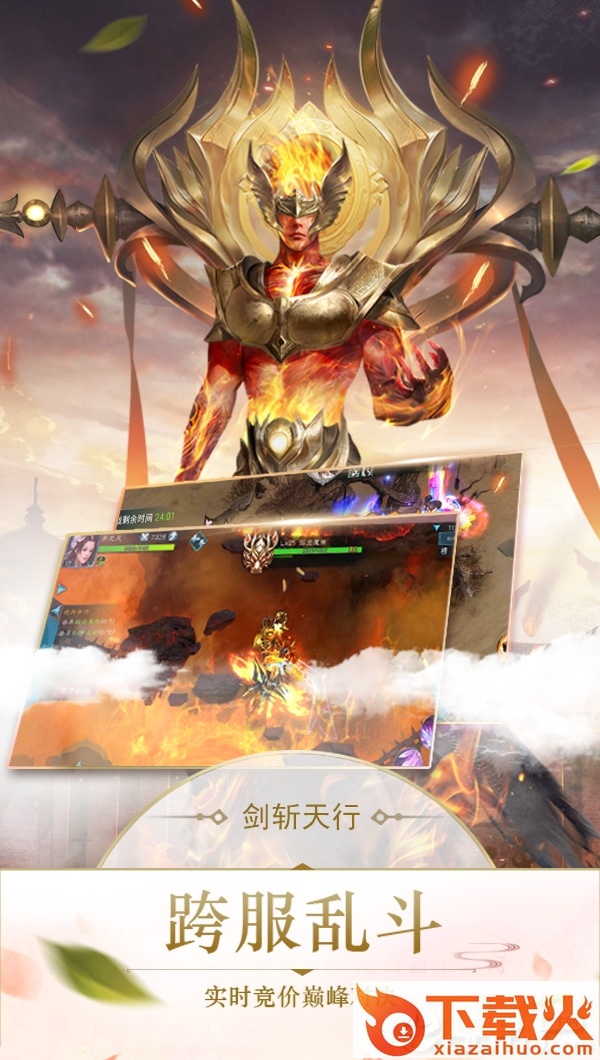 剑斩天行武神变截图1