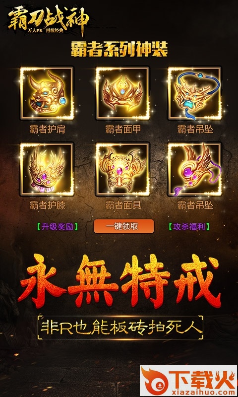 霸刀战神电脑版