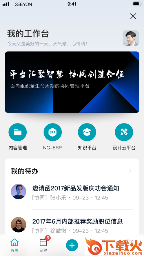 A9协同app截图2