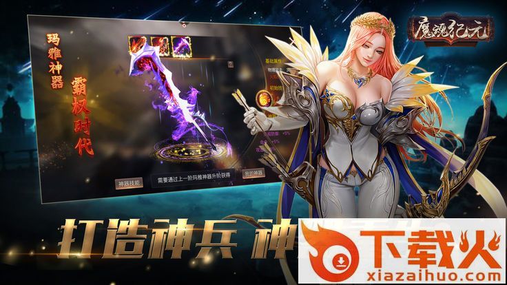 魔魂纪元截图2
