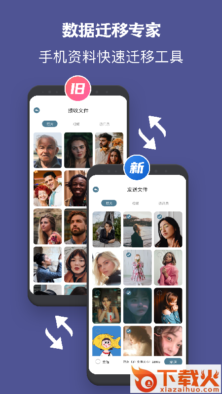 一键手机克隆app截图1