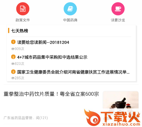 读要有读截图3