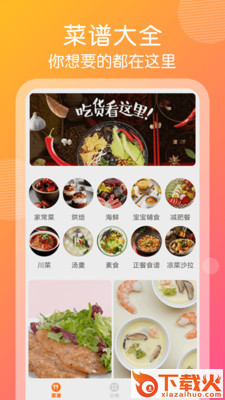 干饭人视频菜谱(计算卡路里)截图1