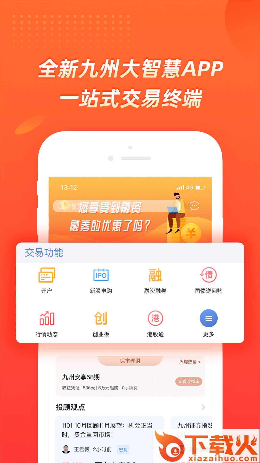九州大智慧app截图2