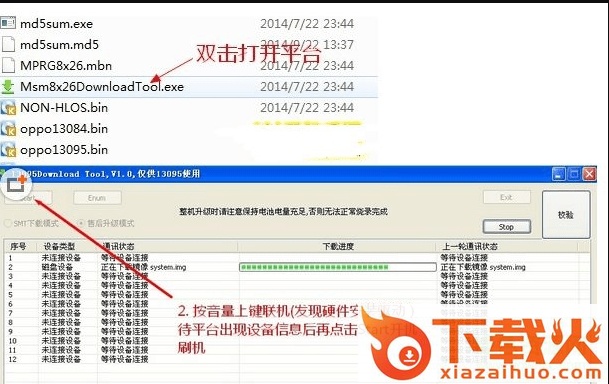 msm8x26downloadtool工具 v1.6.15 免费版 截图1
