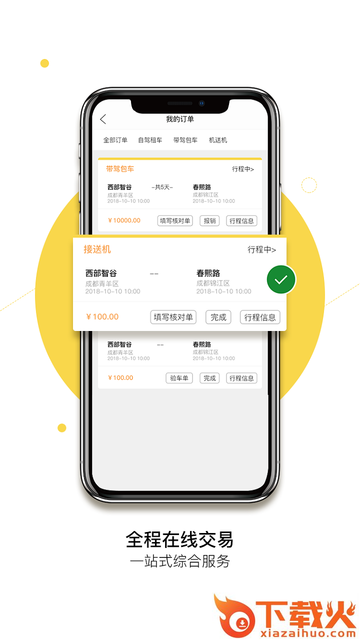 深驾服务平台截图2