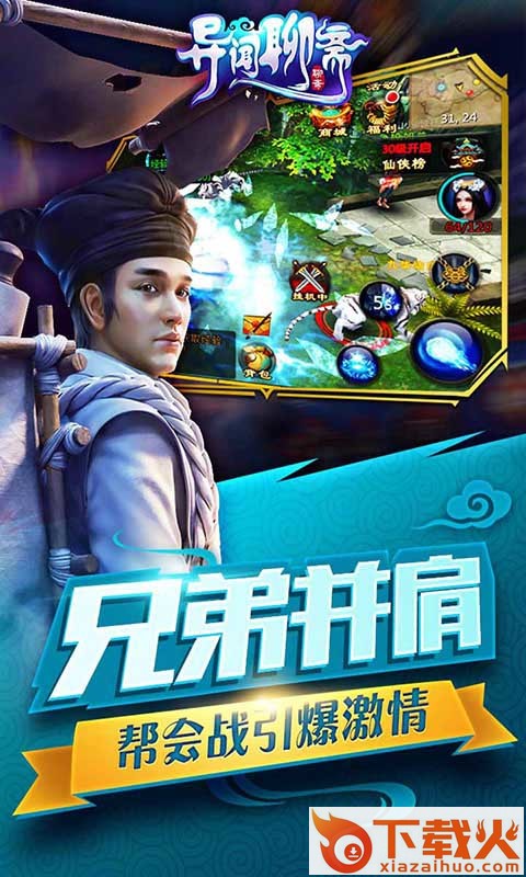 异闻聊斋截图2