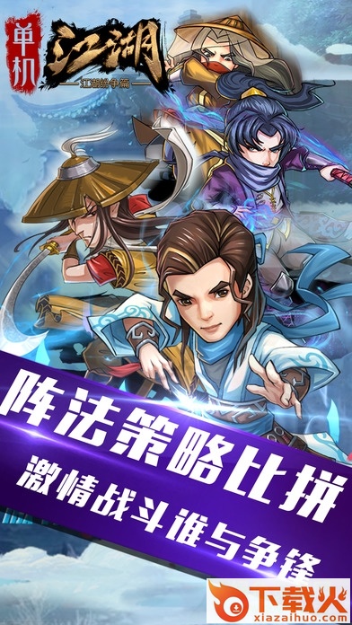 单机江湖ios版 v3.1.1 官网iphone版 截图2