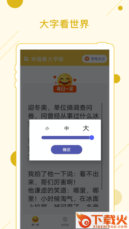 幸福看大字版app截图2
