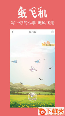初遇漂流瓶树洞截图1