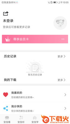 萌宝巴士app截图1