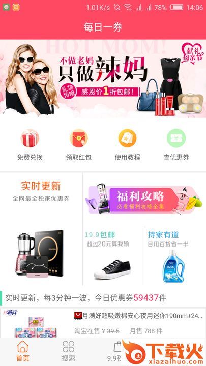 每日一券app截图1