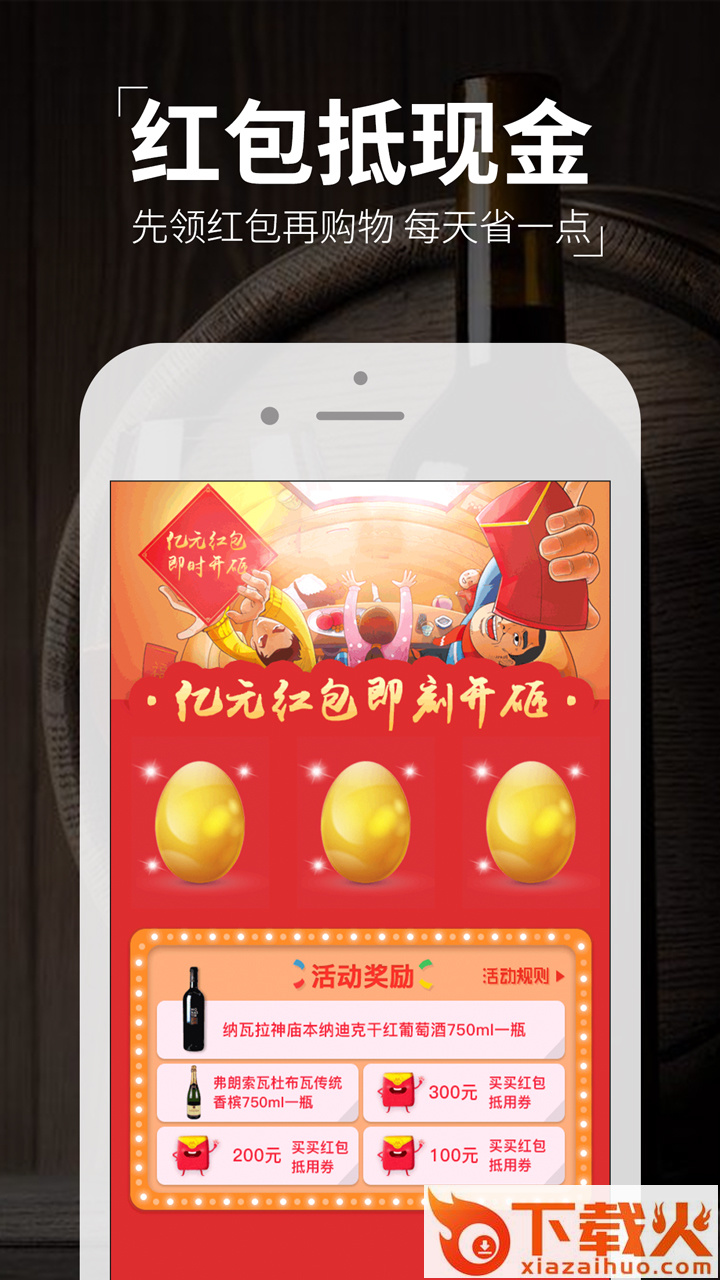 买买酒截图1