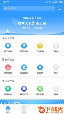 句容人社App安卓版 v1.9.3 官方版截图2