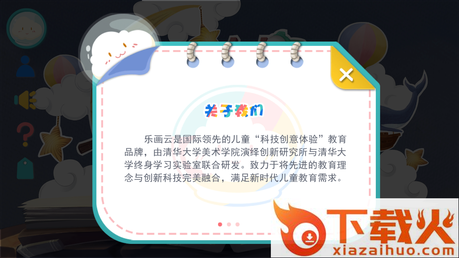 乐画云截图2