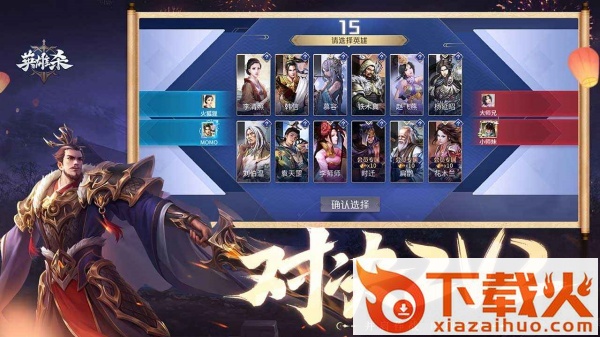 英雄杀经典版截图1