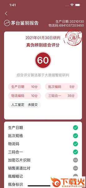 茅台防伪溯源苹果版