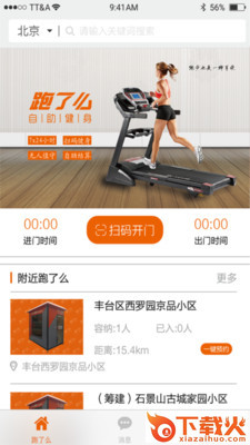跑了么截图2