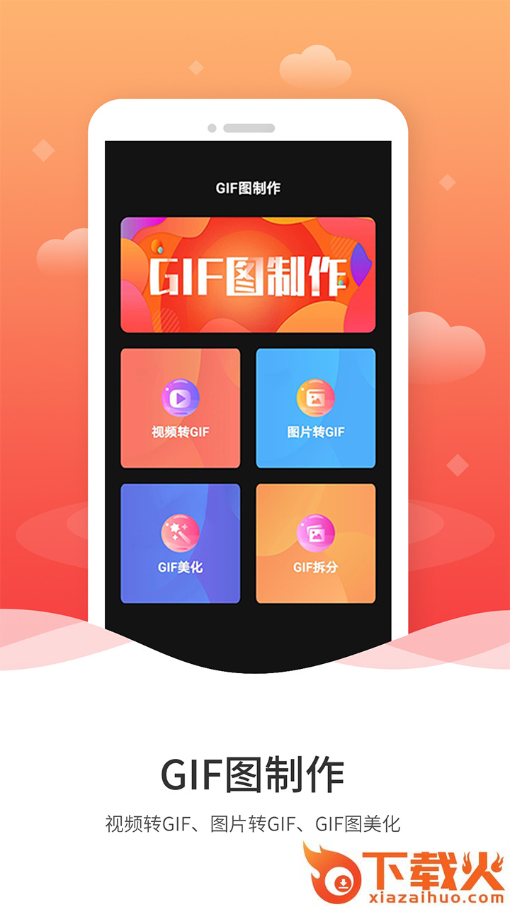 动图GIF制作app截图2