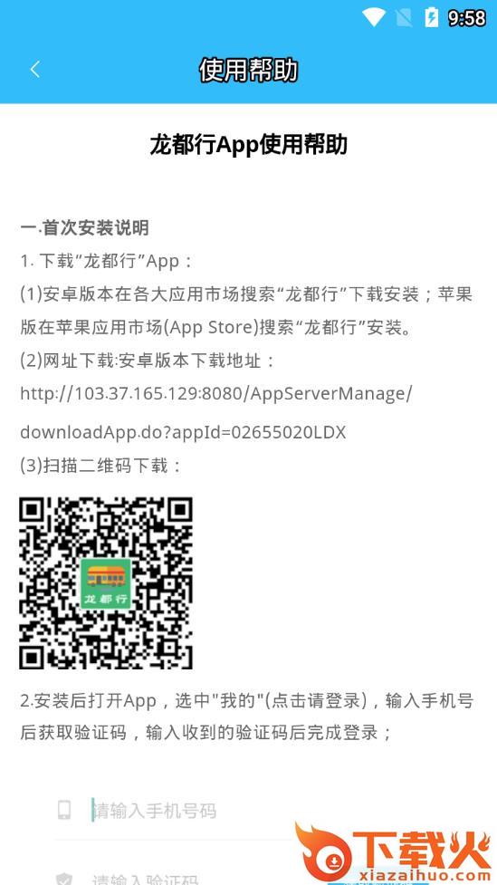 龙都行app截图2