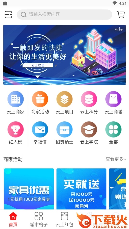 云上巴巴截图2