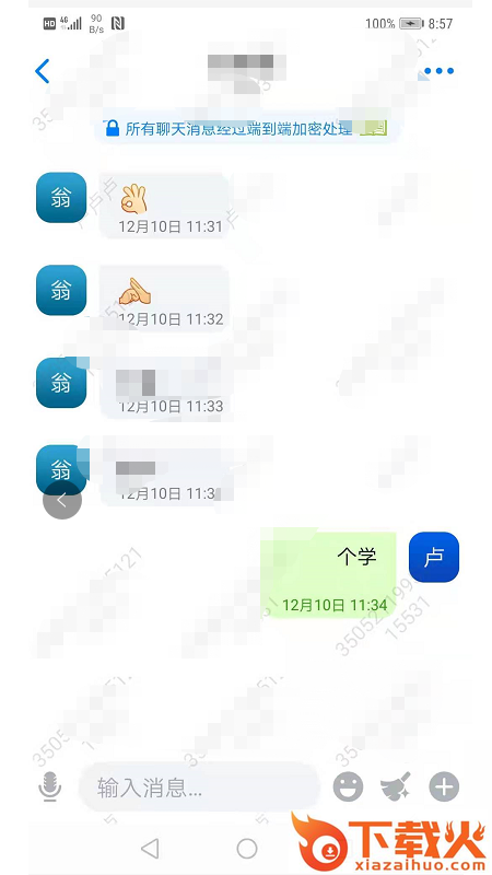 政务喔喔(即时通信) v2.3.0 官方版截图1