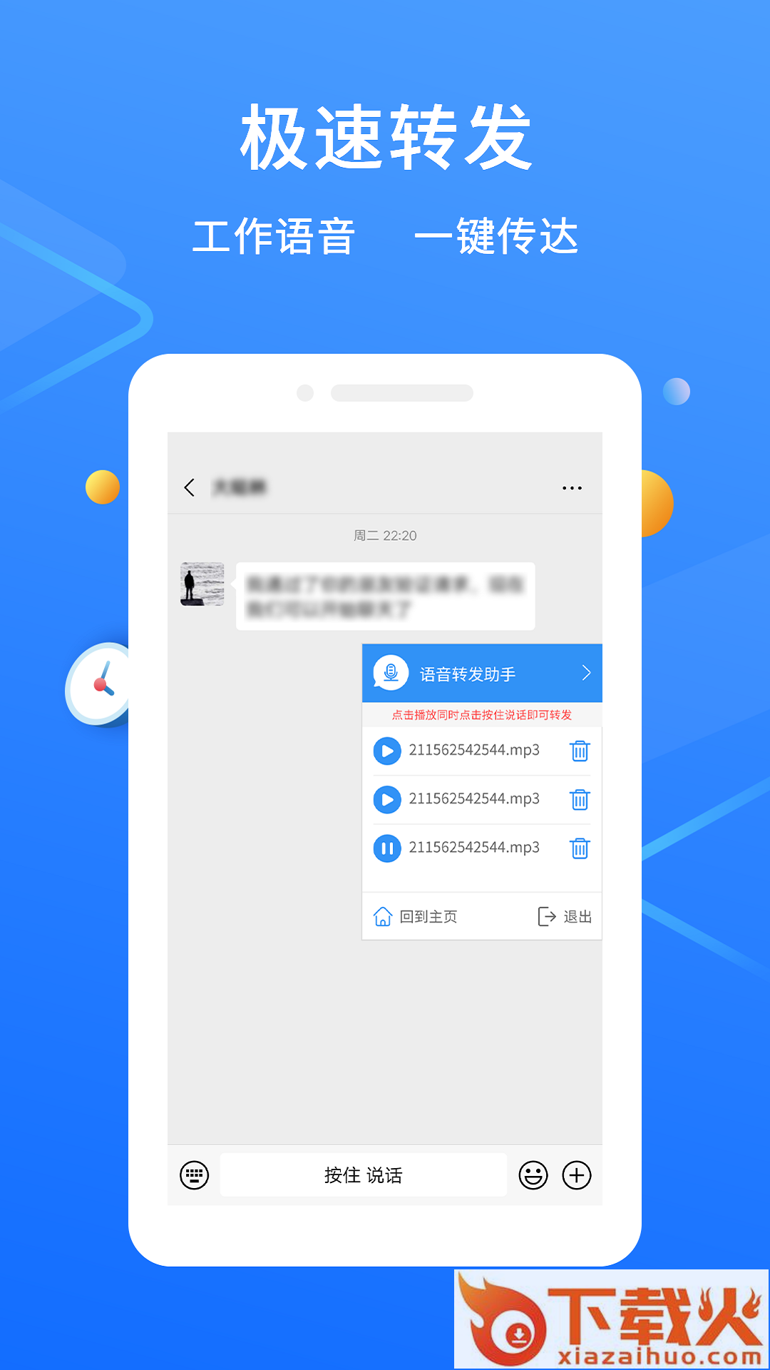 微信语音转发app截图2
