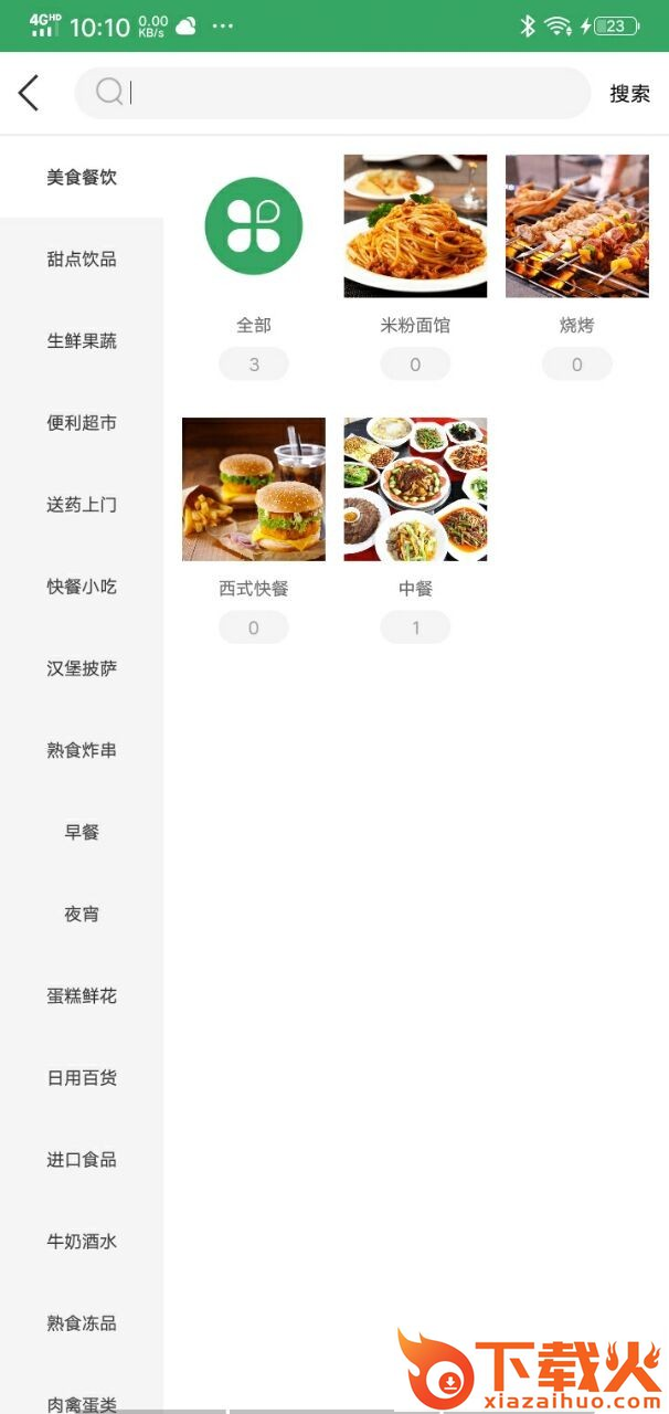 争鲜外卖app截图1