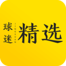 球迷精选app v1.3.0 安卓版