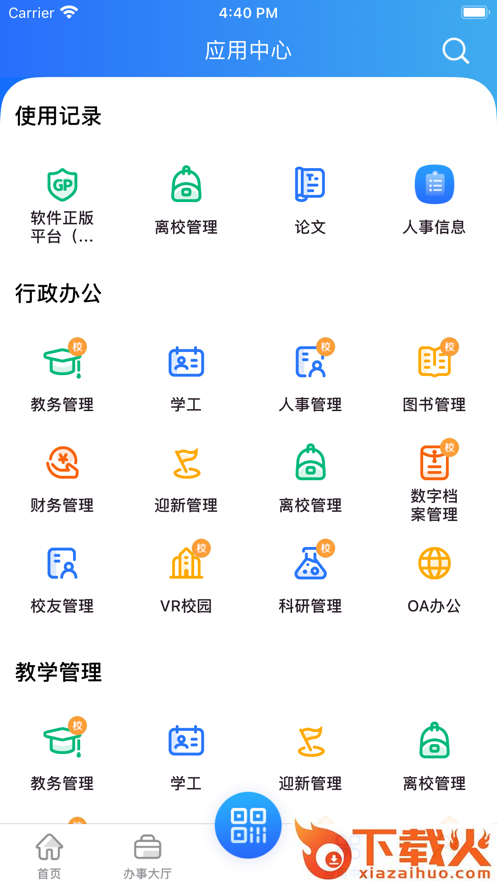 i幼专app截图2