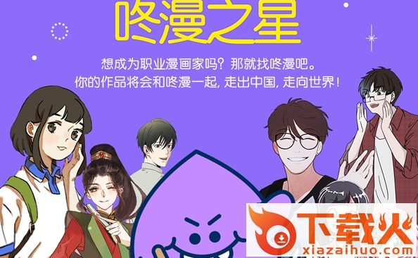 咚漫app下载截图3