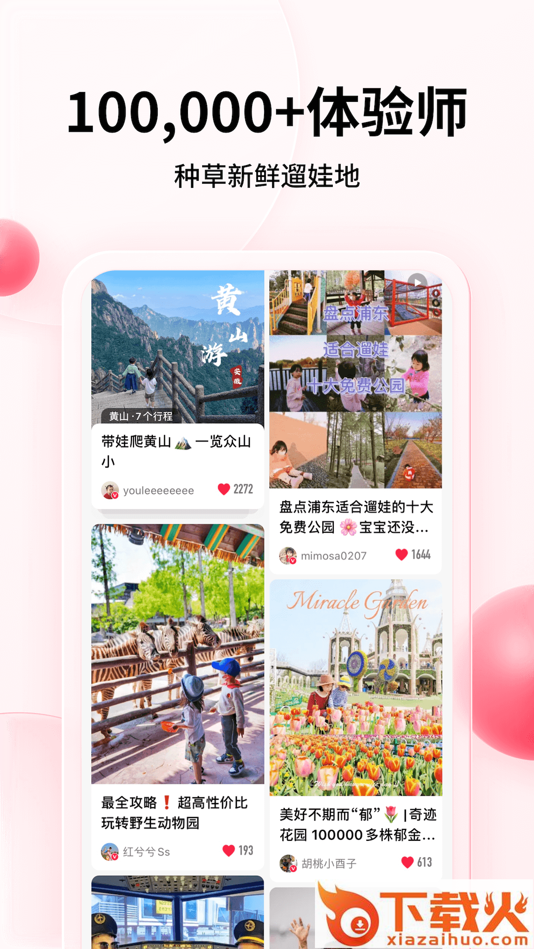 彩贝壳手机版截图2