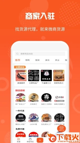 微商货源app安卓版截图1