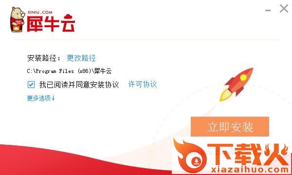 犀牛云客户端下载