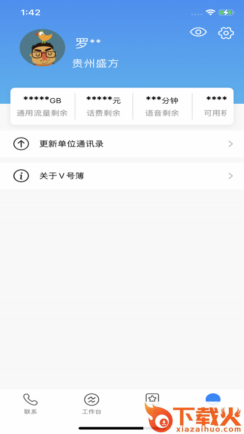 集团V号簿app截图2