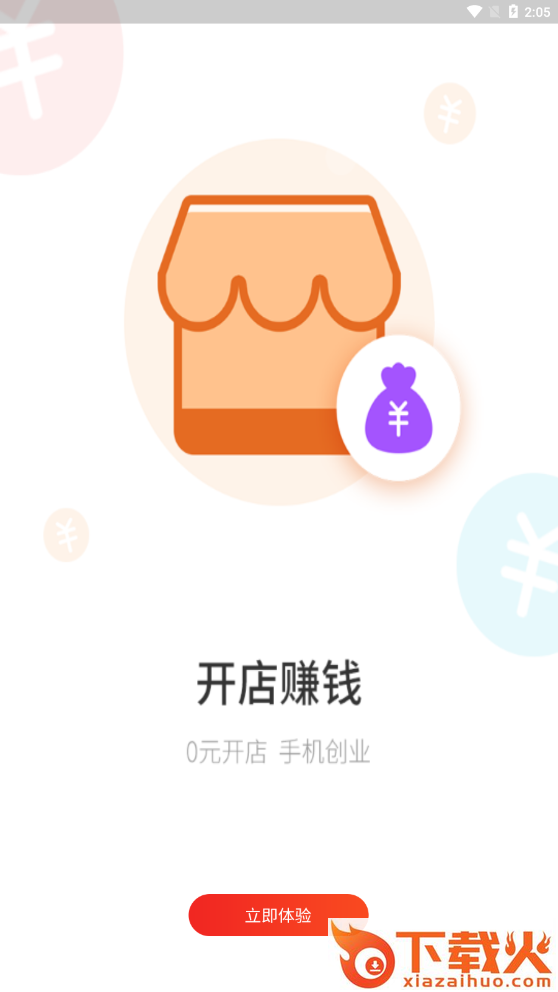 机惠购截图1