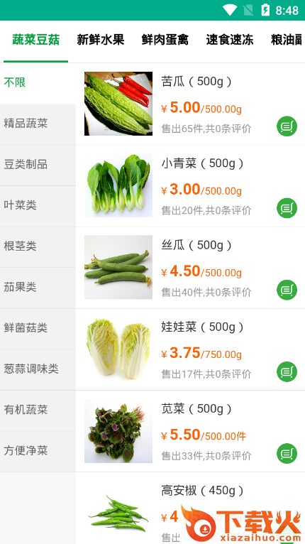 给力生鲜截图2