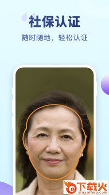 老来网人脸识别社保认证下载截图1