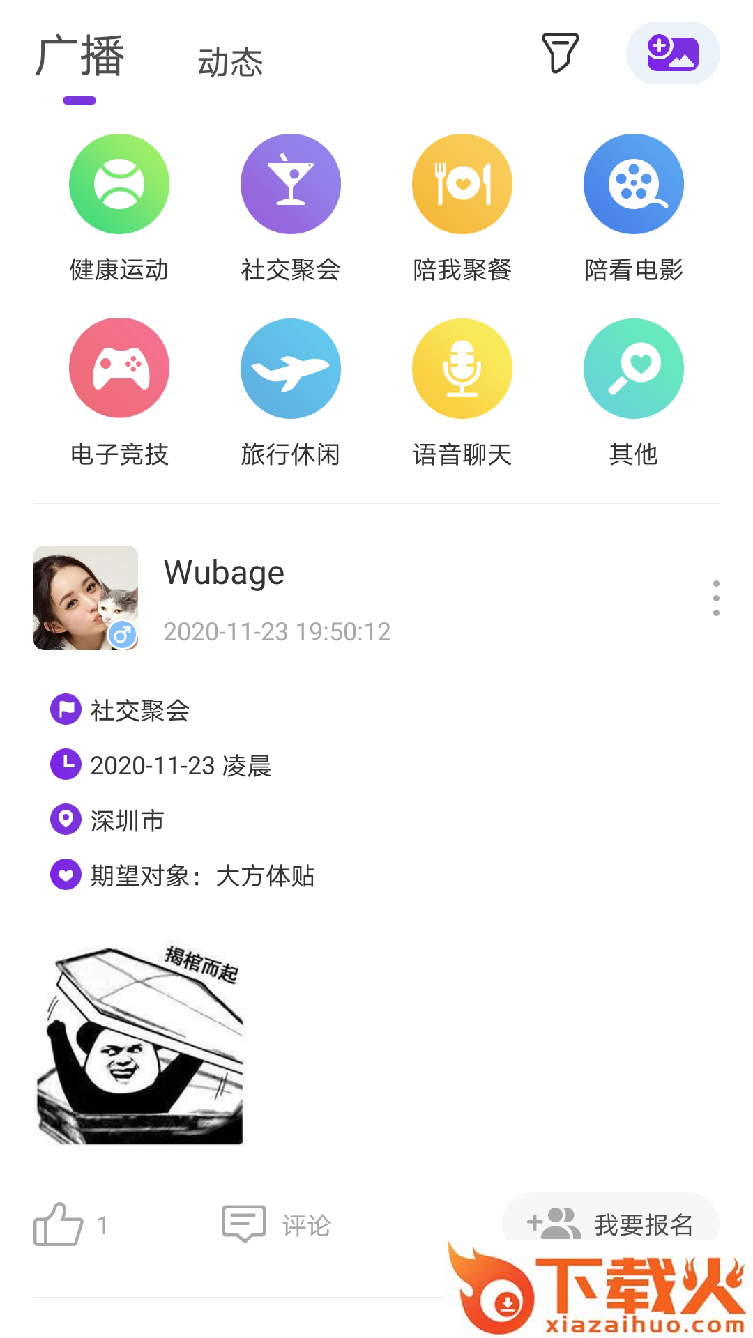 薇薇同城截图2