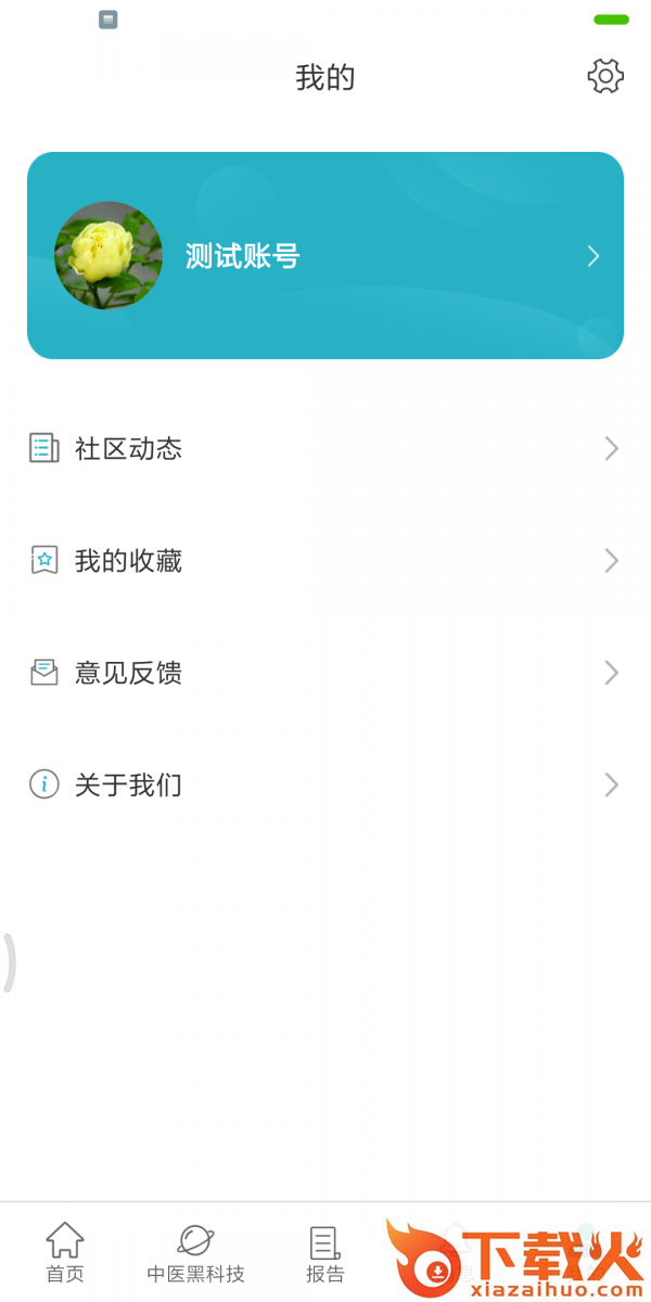 祉云健康截图2