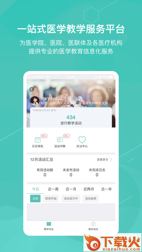 医学教学中心app截图1