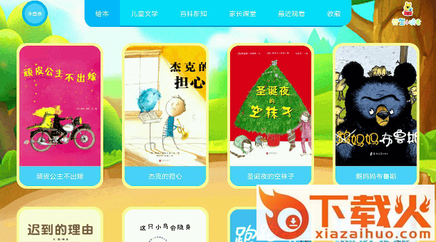 小读者学堂TV客户端截图1